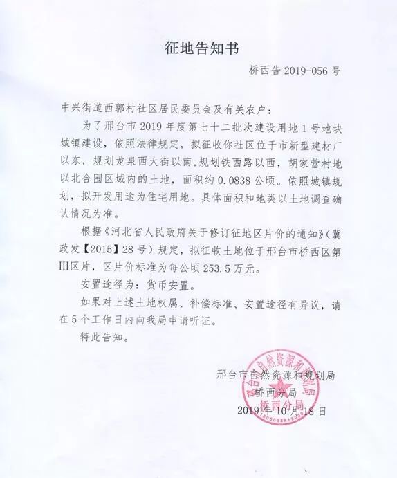 邢台再发400亩征地通告,邢台市2016年第27批次征地