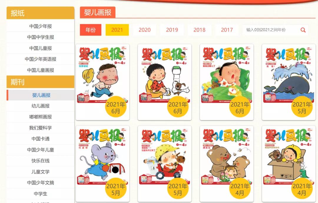 免费儿童杂志下载,10本儿童必读的杂志