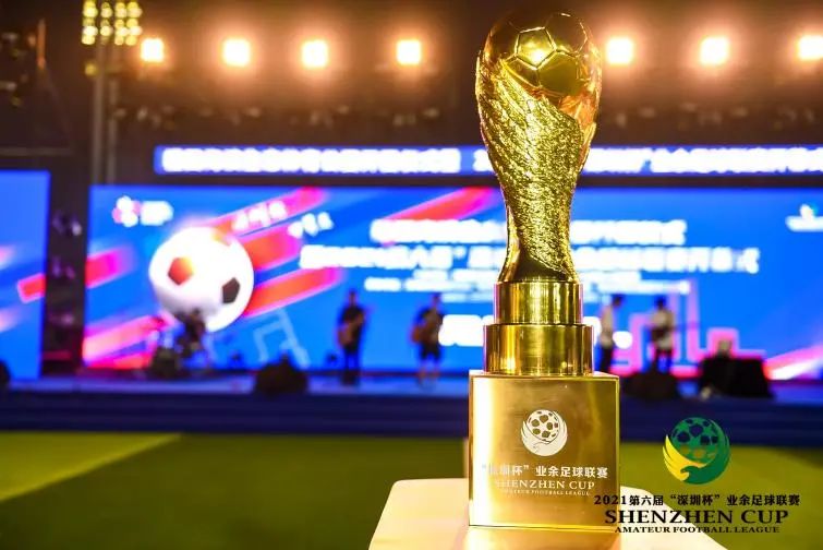 2021深圳杯足球比赛,2021第六届深圳杯东部赛区