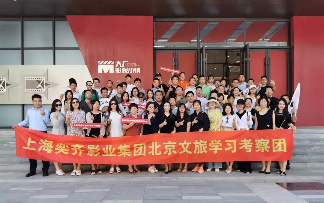 解密神奇魔力：奕齐文旅学习考察团畅游特效基地