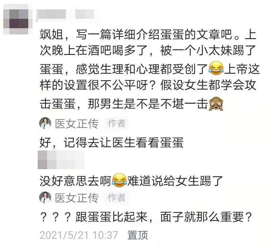 噗嗤一脚，我的蛋蛋被踹了