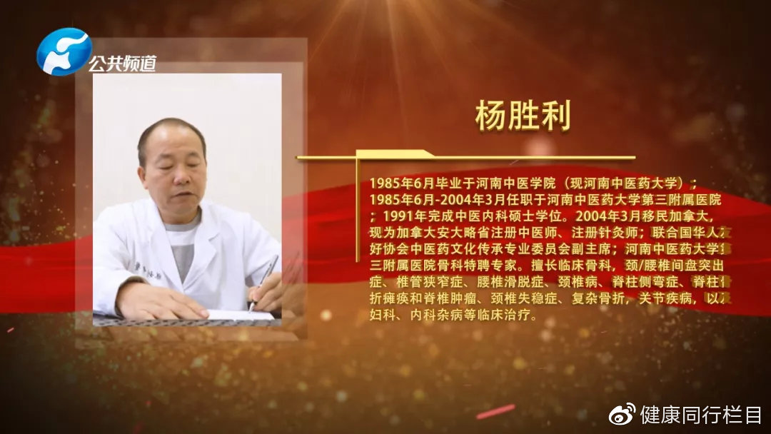 妙手除骨痹国术为苍生——记中医骨病专家杨胜利