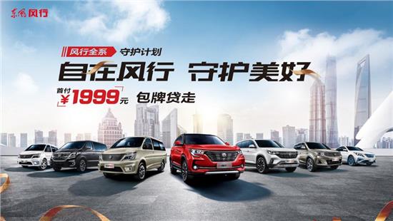 风行t5evo铂金款首付888包税包牌,风行t5包牌贷