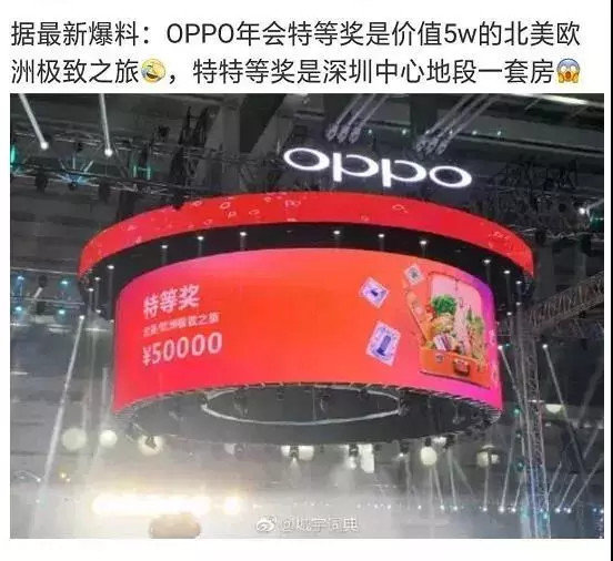 年会竟奖一套房？别人家的公司从不令我失望！