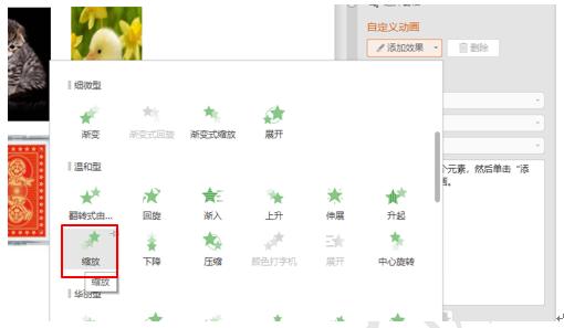 如何用wps演示制作翻牌动画,wps如何做翻牌动画