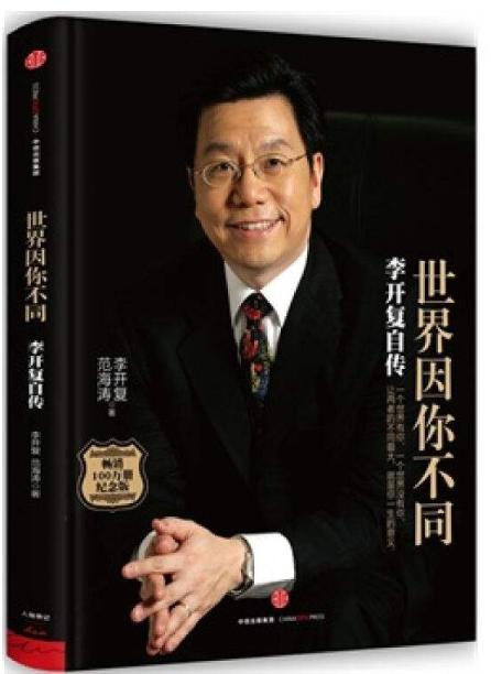 10本企业家自传书籍,2018年企业家必看的十本书