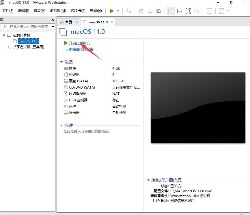 vmware15.5安装苹果系统教程,vmware16虚拟机安装苹果教程