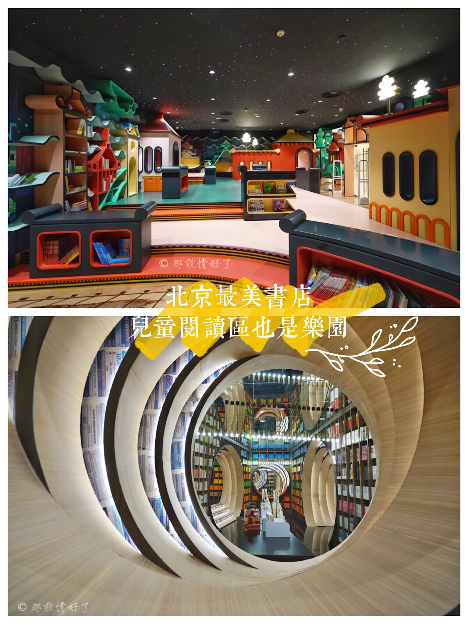 爆火北京的虫洞书店，一座可以攀爬的镜子迷宫，到底值不值得去