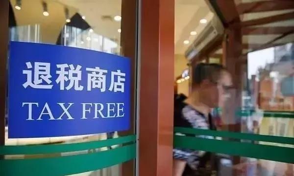 出国购物退税怎么算,出境旅游购物如何退税