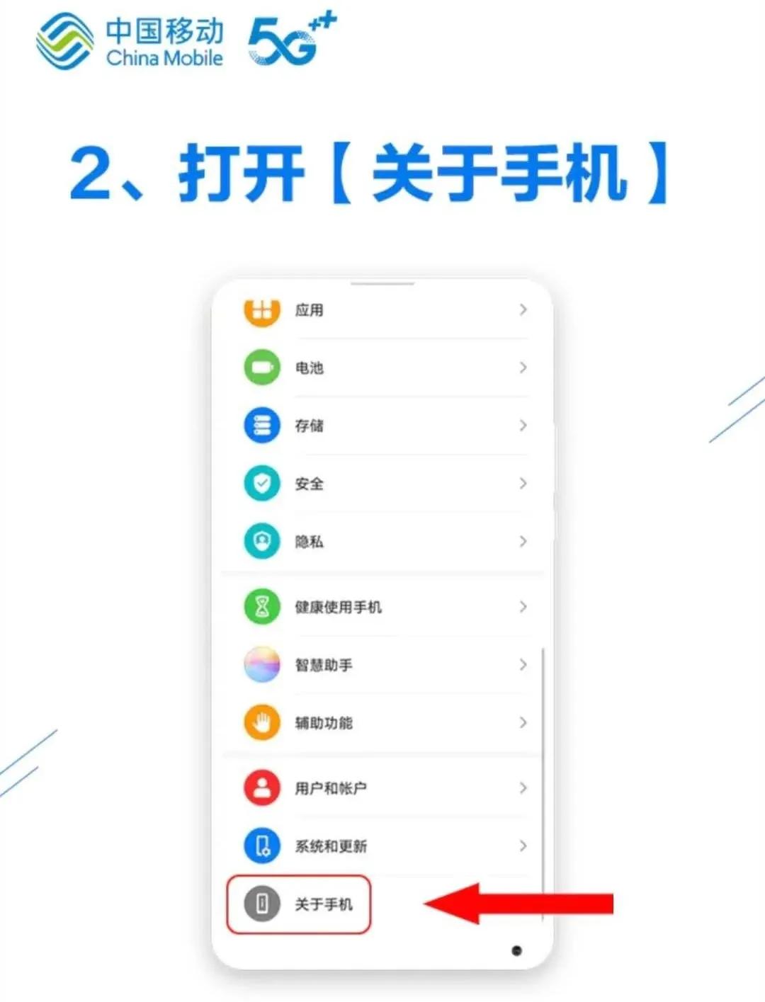 涨知识！中国移动手把手教你调5G