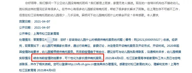 上海公立幼儿园有延时服务吗,上海市幼儿园新政策