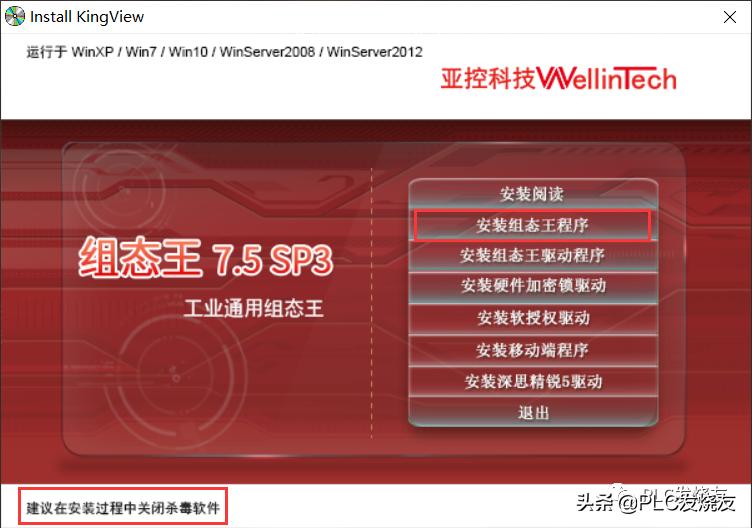 组态王kingview软件仿真运行,kingview组态王7.5入门详解
