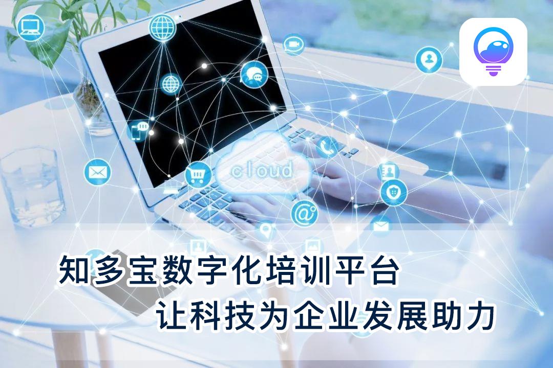 知多宝,知多宝企业数字化平台