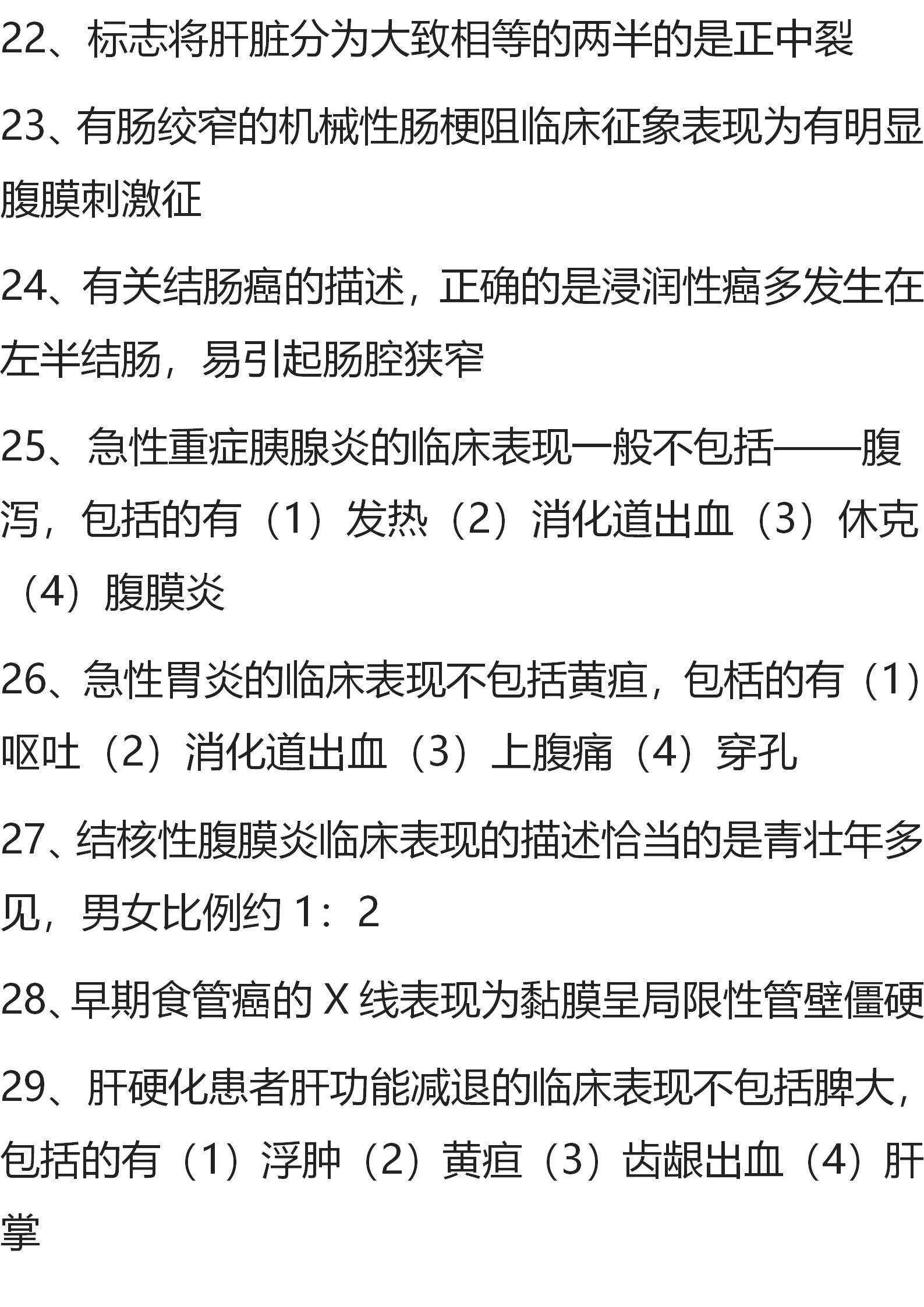 消化系统疾病的重点归纳内科,消化系统疾病基础知识讲解