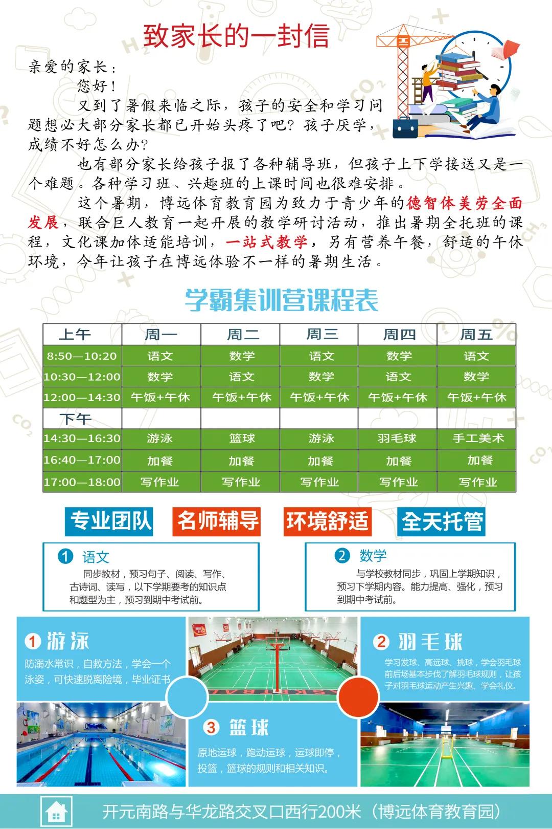 学霸集训营,学霸特训营火热开启