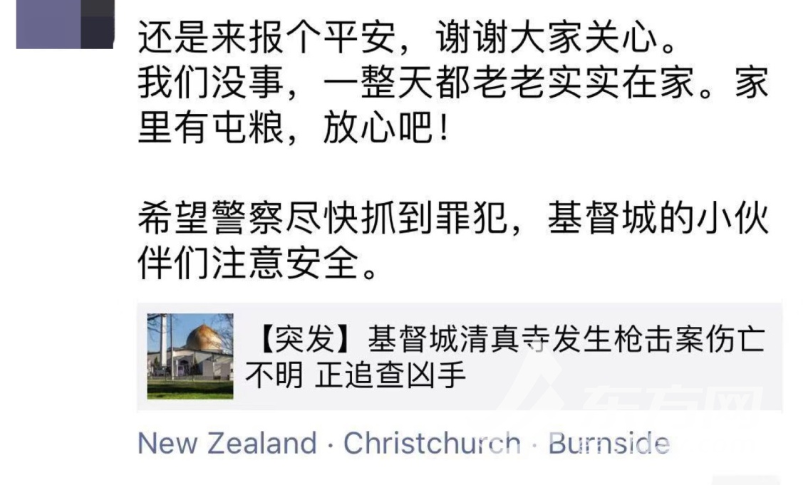 新西兰当地华人呼吁：不要传播假消息！切勿传递恐怖情绪