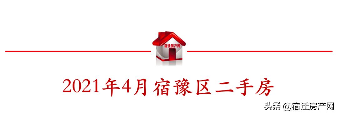 宿迁三棵树最新二手房价,宿迁市区二手房价一览表