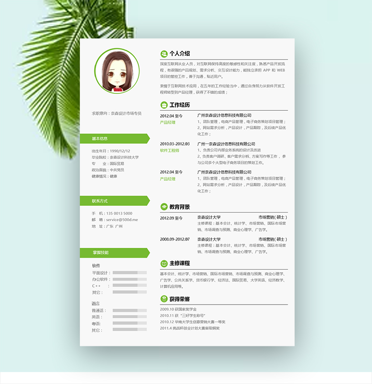 求职简历免费模板一套,空白简历模板精选600套免费分享