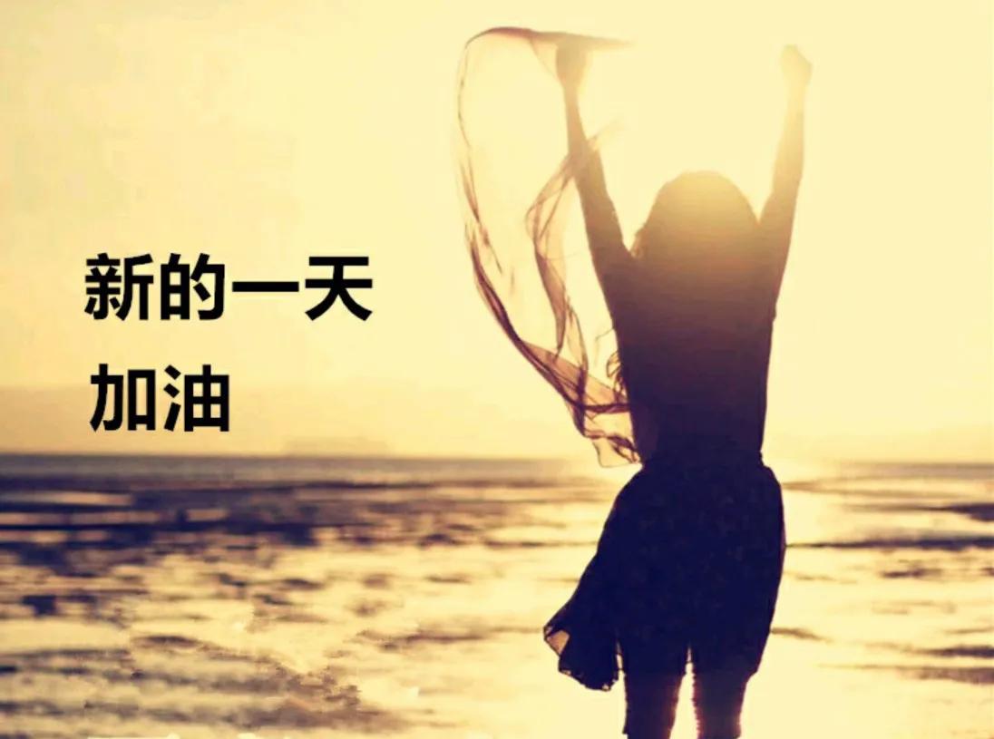 早安问候语大全最新版美好的一天,生活早安问候语