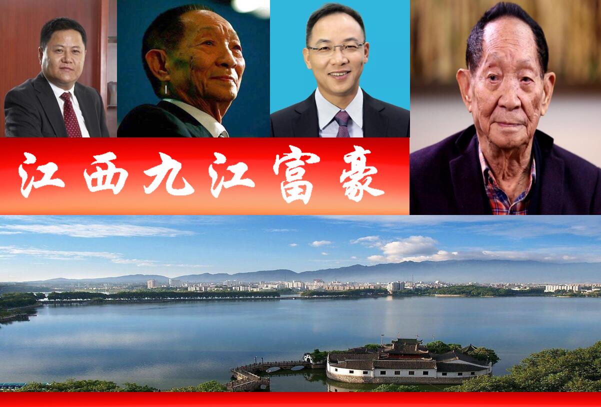 江西九江3位大富翁，2人身价百亿？90岁老翁名字被估值超千亿