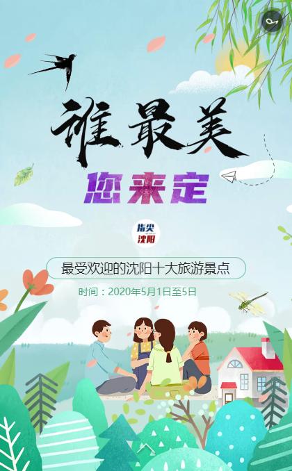 沈阳十个最受欢迎的景点是哪些,沈阳有哪些免费好玩的旅游景点