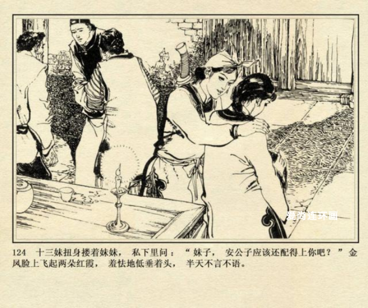 上海美术版侠女十三妹连环画,连环画侠女十三妹