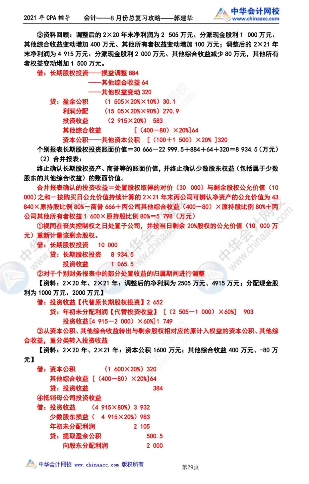 注会会计考前要学多少遍,注会考试会计如何备考