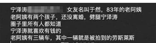 宁泽涛和于然,于然和宁泽涛