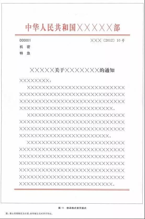 gbt9704-2012鏂扮増鍏枃鏍煎紡,鍏枃鍥芥爣gb9704-2012
