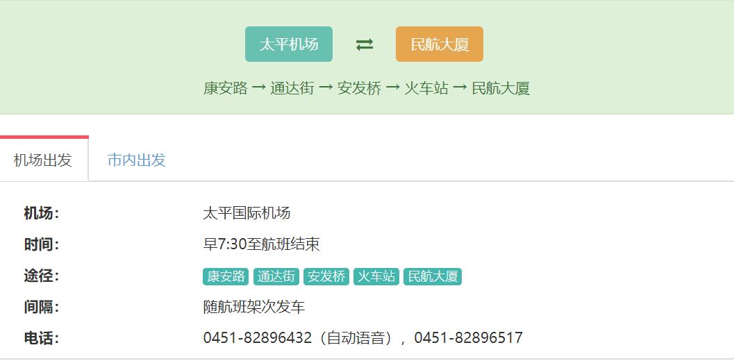 新郑机场机场大巴乘坐指南,最新机场指南