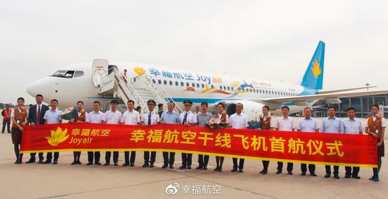 幸福航空飞机,幸福航空起飞