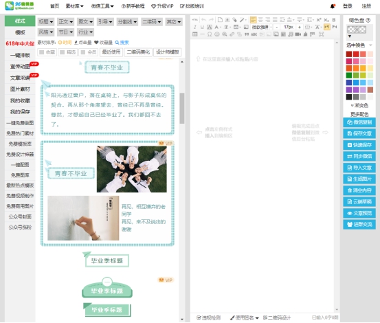 有没有完全免费的公众号编辑器,公众号免费编辑器
