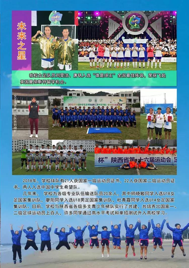 汉中市留坝中学足球,留坝中学2021足球特长生