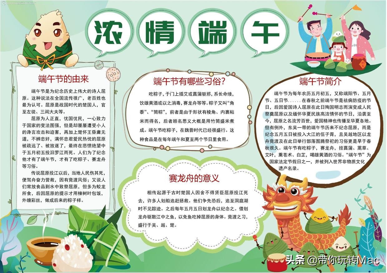 端午节ppt模板,综合实践端午节ppt课件免费