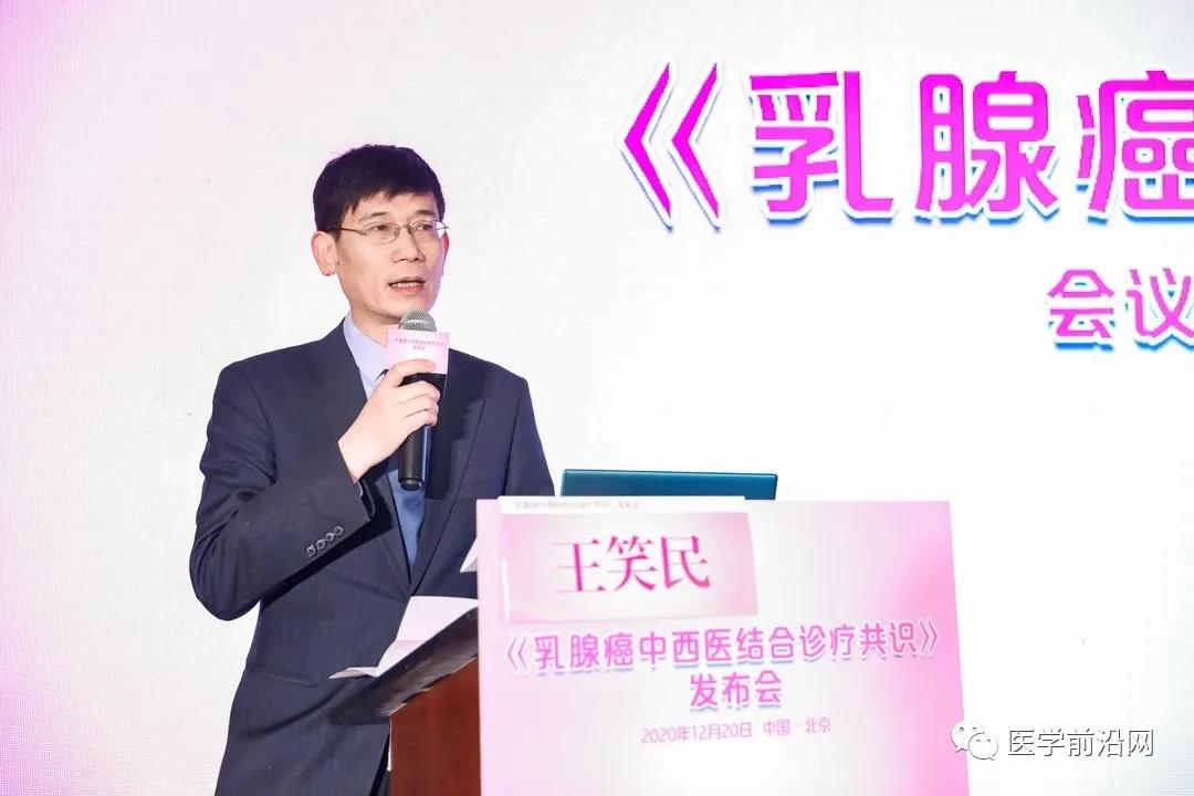 《乳腺癌中西医结合诊疗共识》在京重磅发布