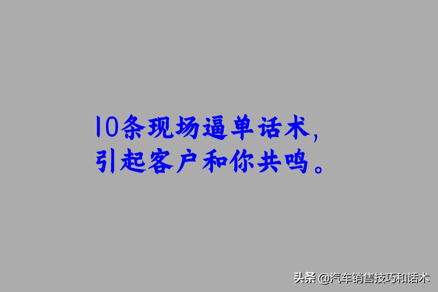 如何逼单不会让客户反感话术,如何逼单才能帮助客户快速做决定