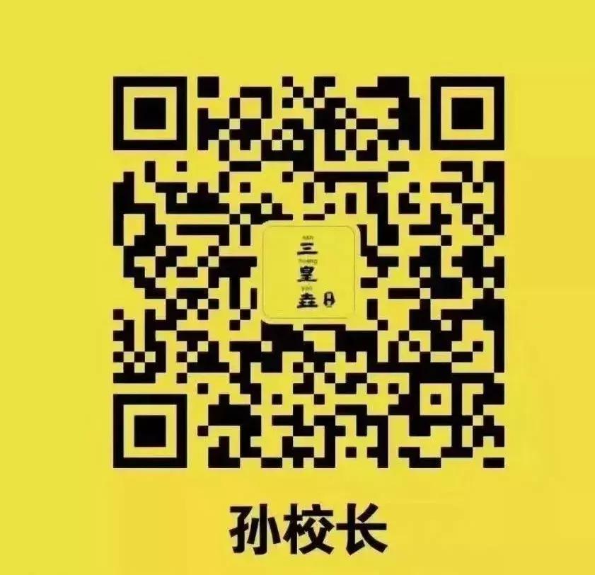 三皇垚影视定向班“魔童降临”