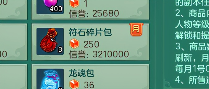 神武符石1星升2星需要多少碎片,神武4魂石争夺战收集材料