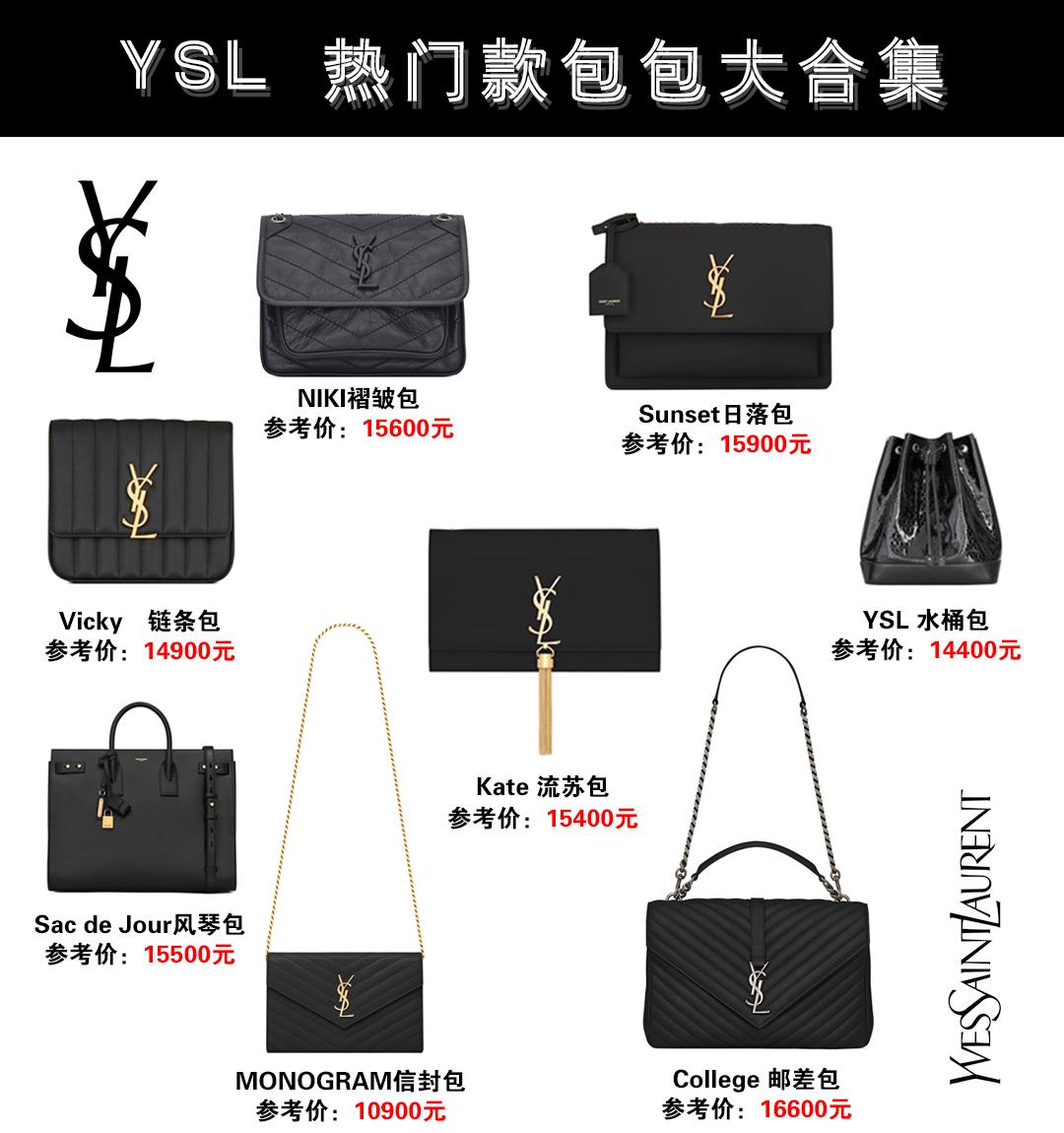ysl必买的经典款包包,ysl包包最值得买的款