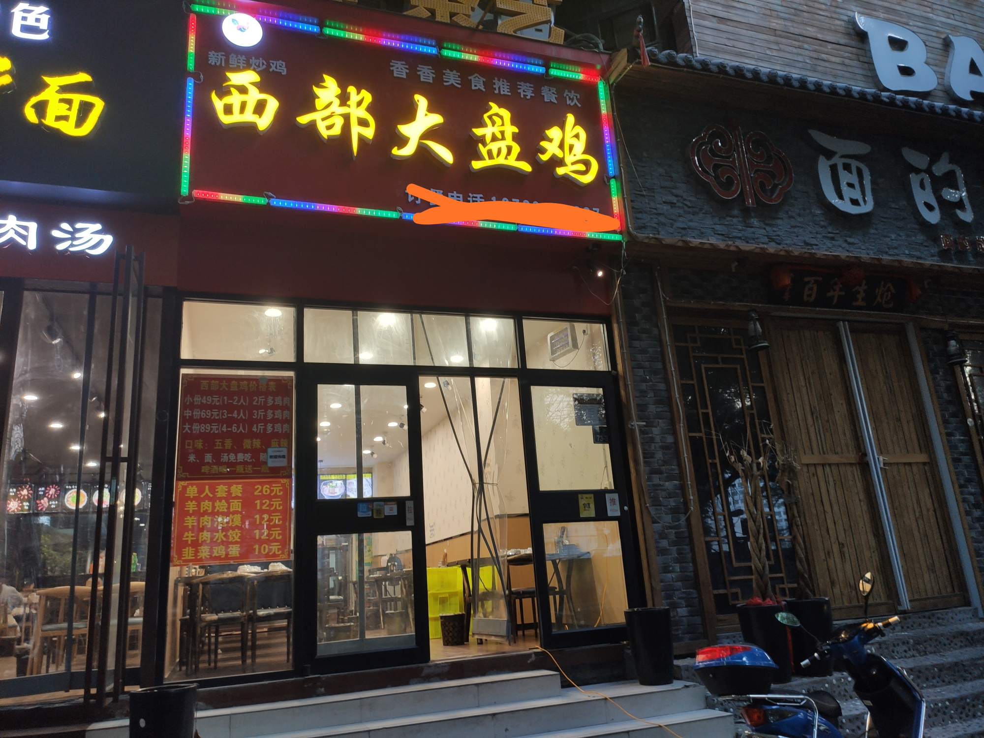 大吉大利，今天吃鸡，大学四年最好吃的大盘鸡与“西部大盘鸡”