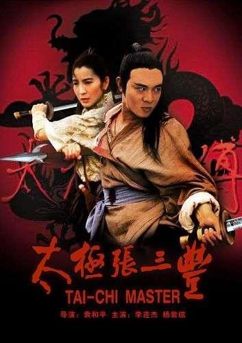 太极张三丰幕后,太极张三丰传人故事