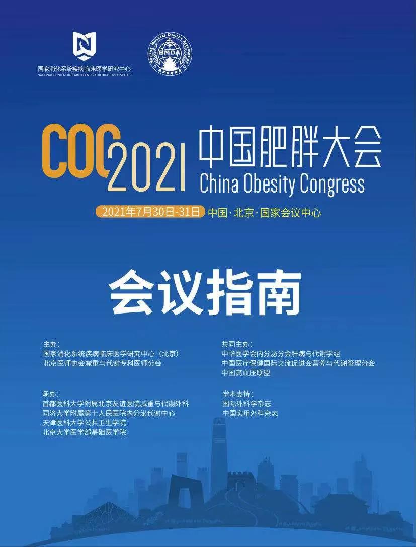 中国肥胖超重饮食治疗指南,中国超重和肥胖预防控制指南