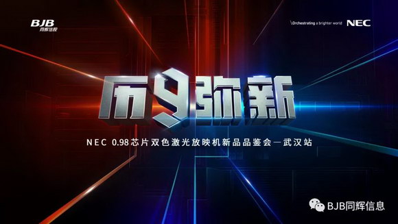 精彩体验,nec全新激光放映机上市