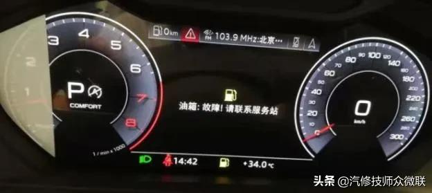 奥迪新车油箱提示故障怎么解决,奥迪a6故障码显示油箱排气阀断路