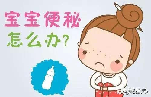 宝宝便秘竟然是吃出来的！别再乱找偏方，真正有效的办法在这里