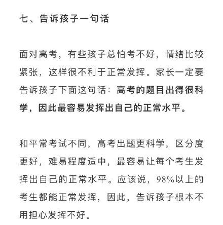 高考注意事项和考试前的心态,高考前几天怎么过