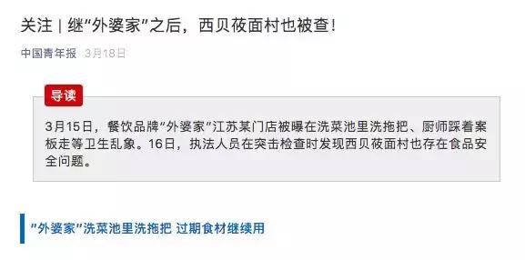 西贝莜面村食品安全处罚情况,西贝莜面违规名单