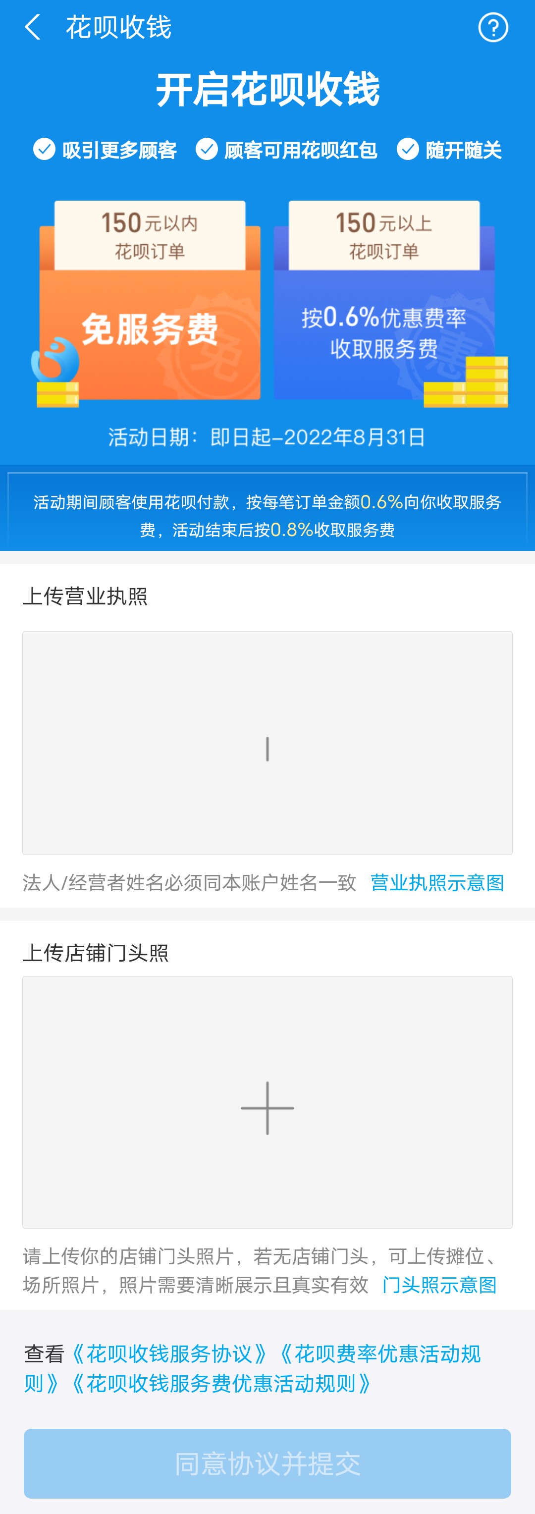 摆摊怎么申请花呗收款二维码,怎么让商铺收款码支持大额花呗