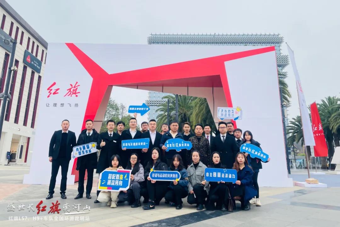 海伟宏亦红旗体验中心昆明,海伟宏亦汽车销售有限公司