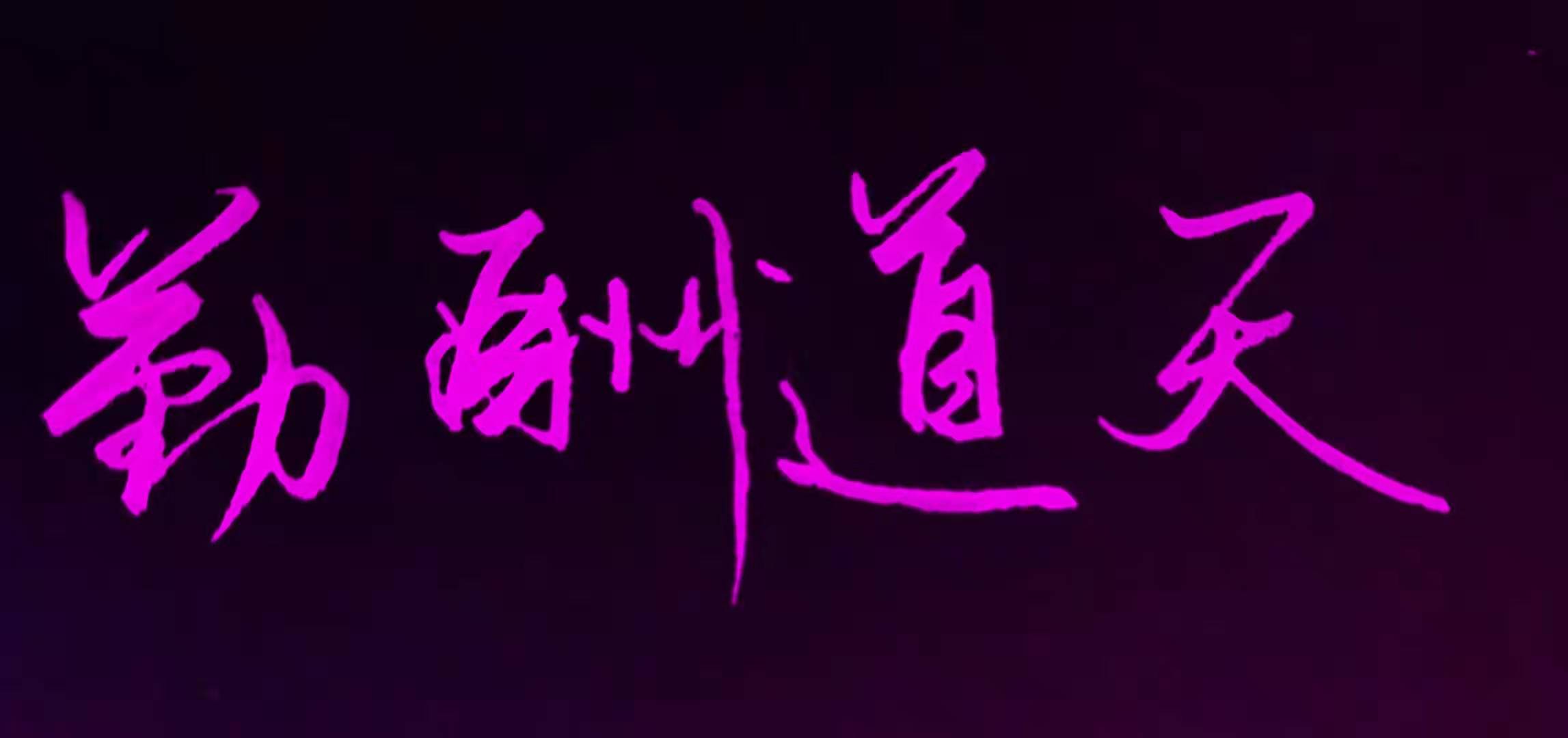 学习书法的六大益处,学习书法的感受和益处200字